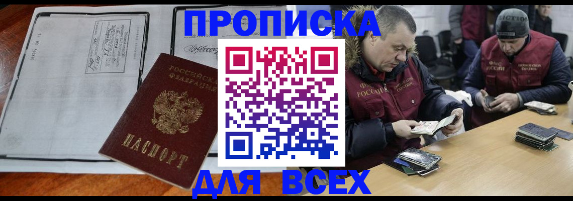 прописка законно в Бутурлиновке