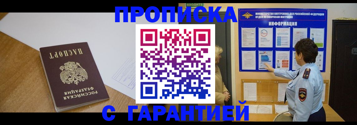 прописка регистрация в Бутурлиновке